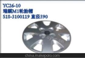 瑞麒M1輪胎帽選購(gòu)指南 奇瑞原廠供應(yīng)商的低價(jià)選擇